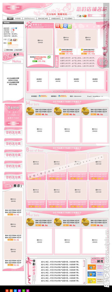 淘宝模版 网店模版
