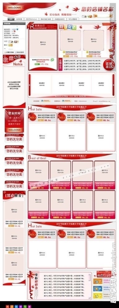 淘宝模版 网店模版