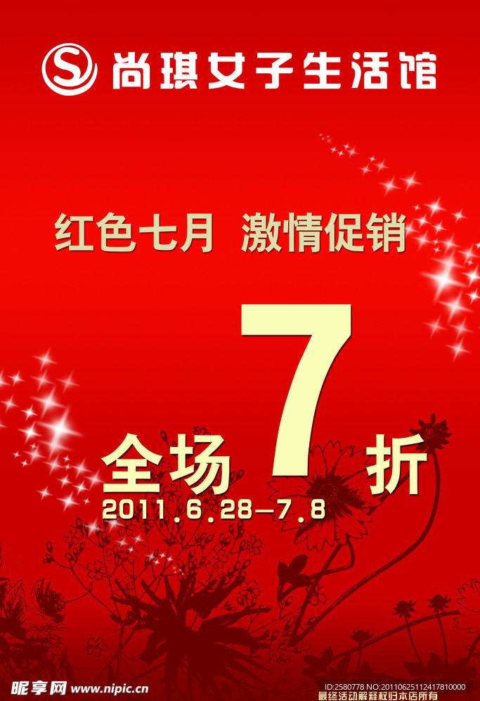 生活馆打折海报