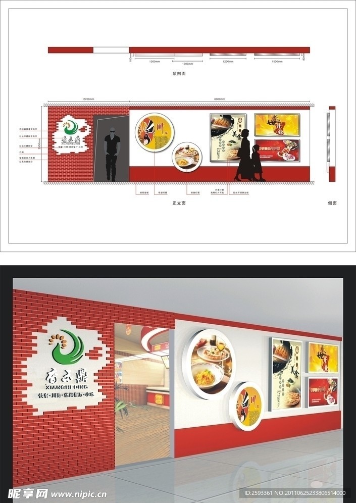 餐厅广告