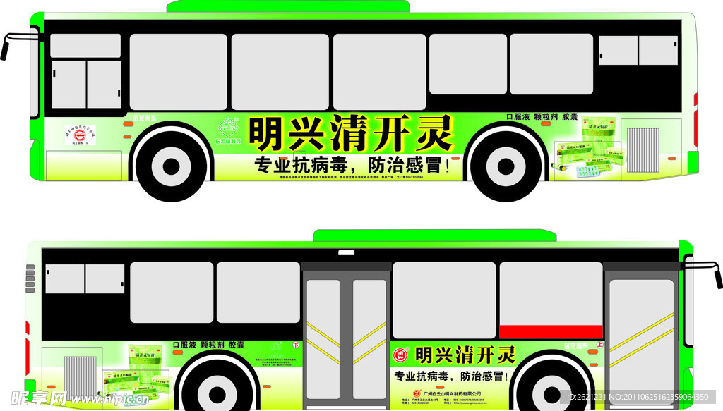 广药集团明兴清开灵公交车身广告