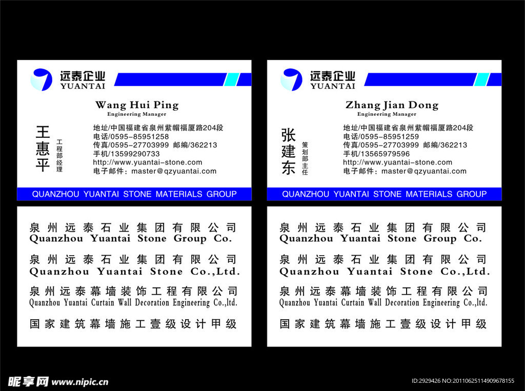 远泰名片