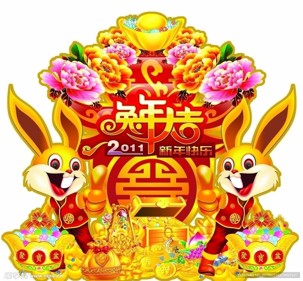 兔年大吉