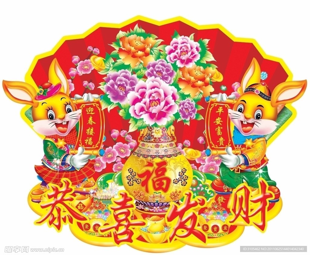 双兔扇子