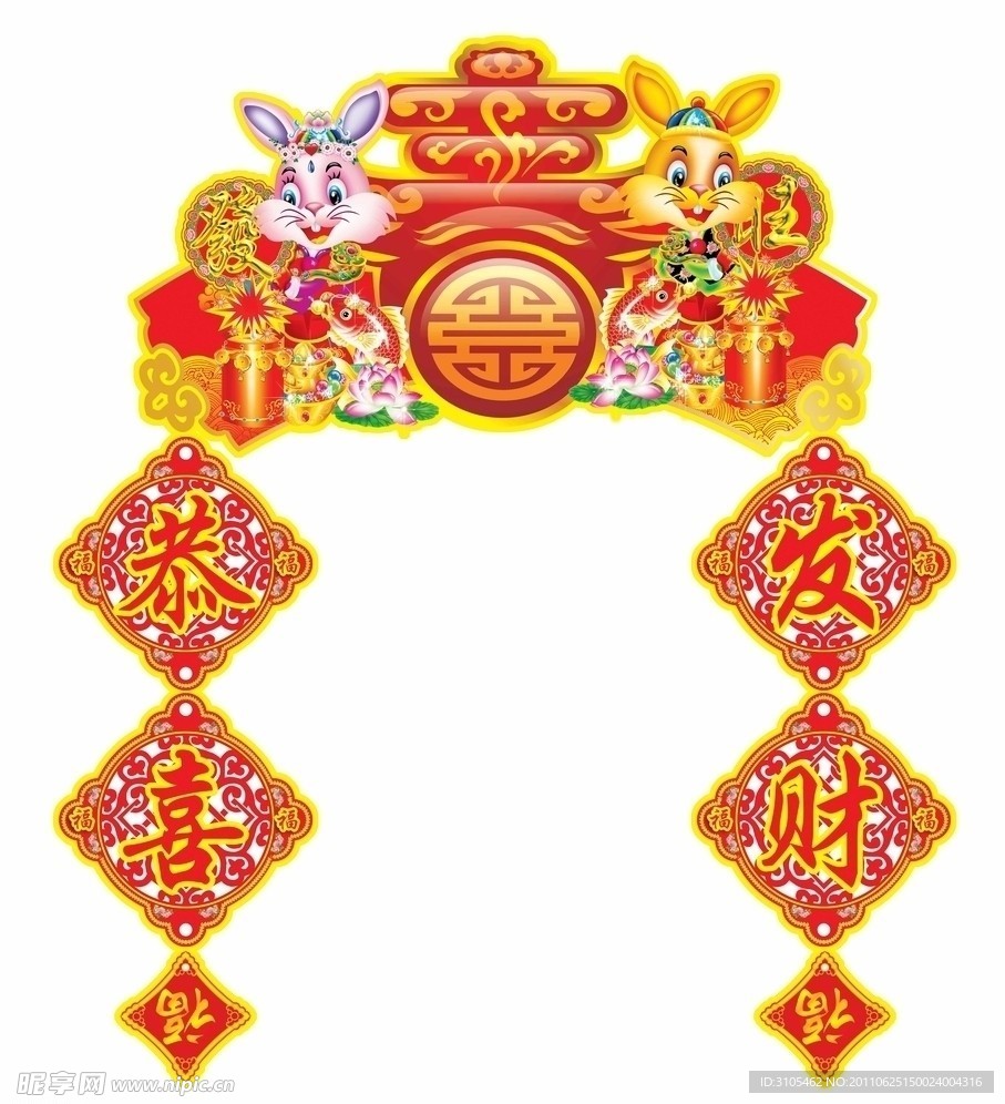 双兔恭喜发财