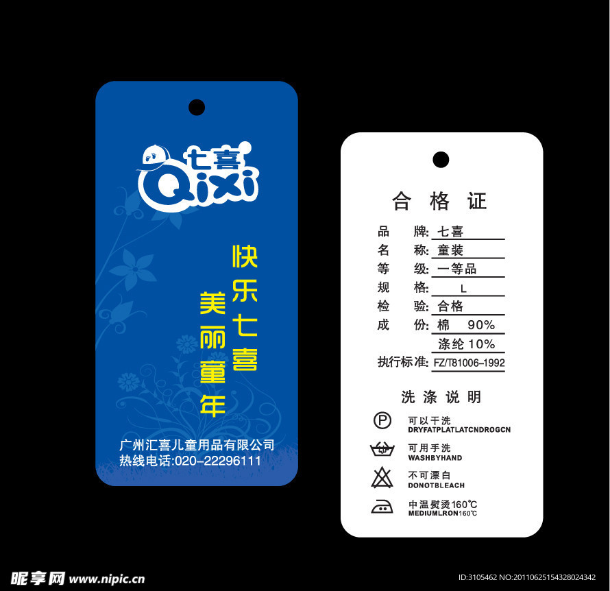 七喜吊牌