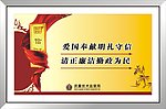 爱国奉献