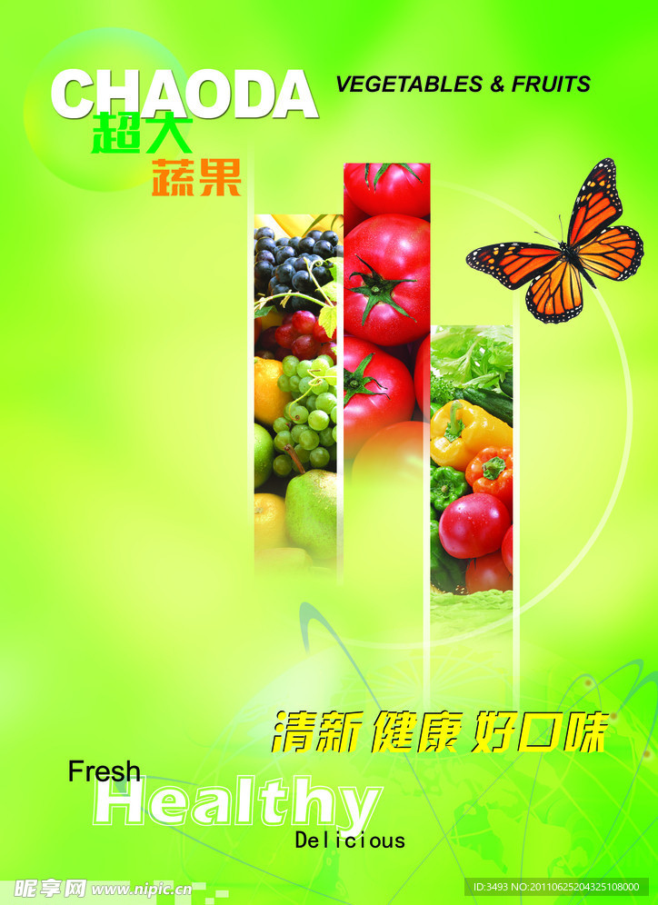 超大蔬果