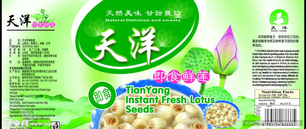 即食鲜莲