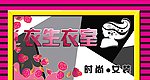 服装店牌匾