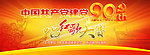 建党90周年红歌大赛