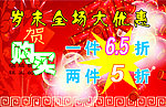 全场大优惠海报