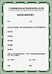 授权书