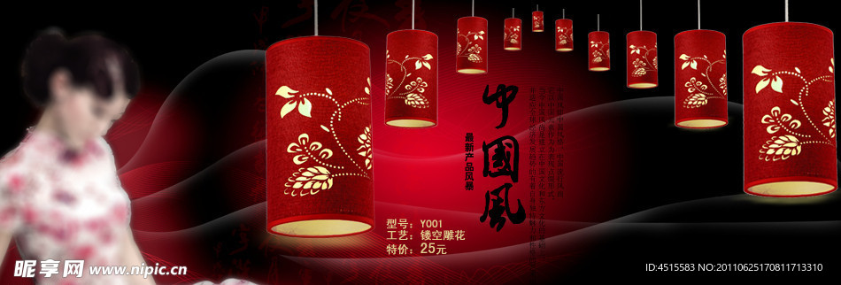 中国风灯饰