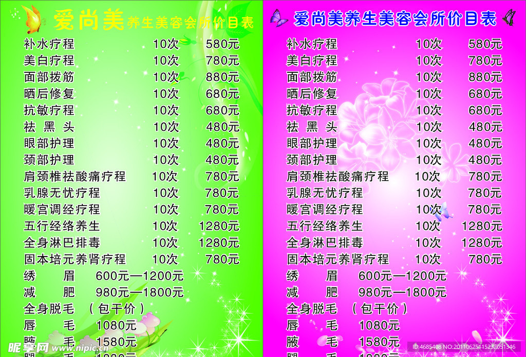 爱尚美美容会所