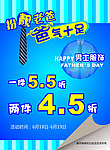 父亲节商场活动