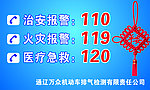 火警医疗治安电话