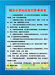 学校制度