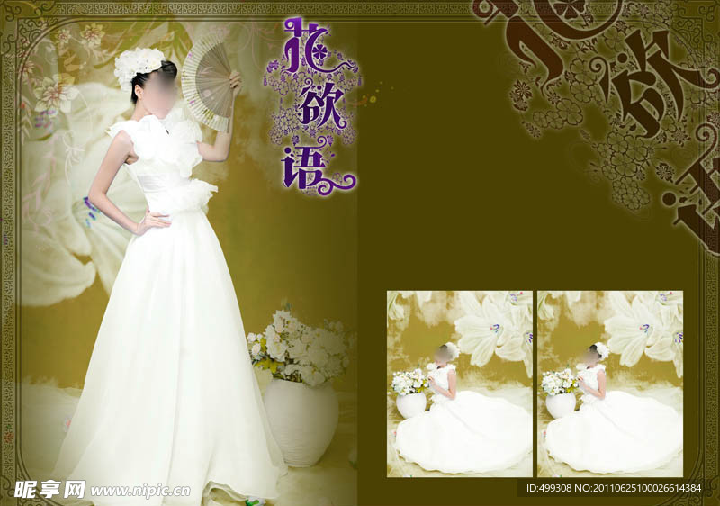 婚纱摄影模板