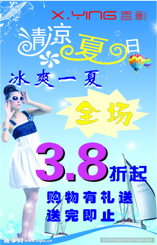 香影夏装