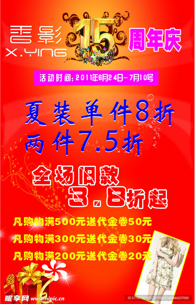 香影