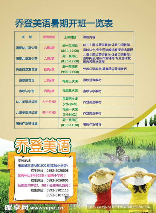 开课一览表