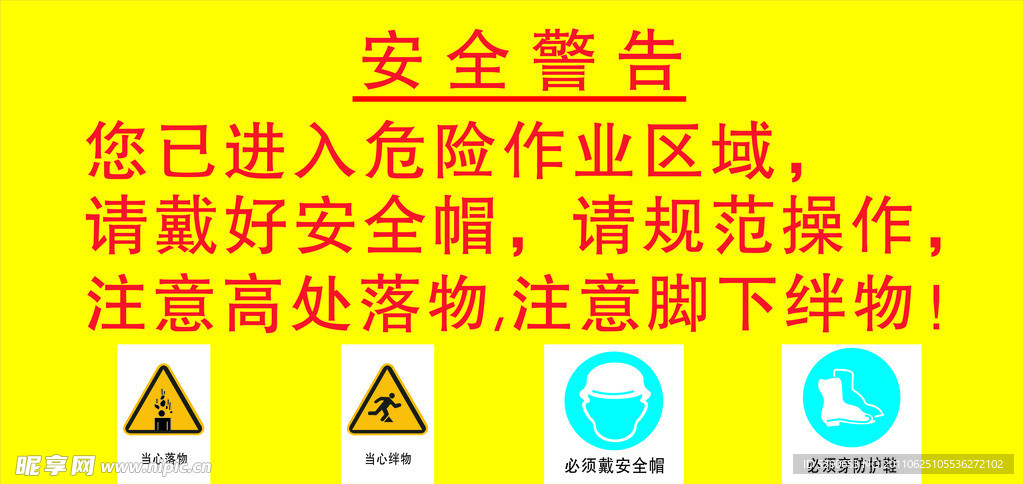安全警告牌