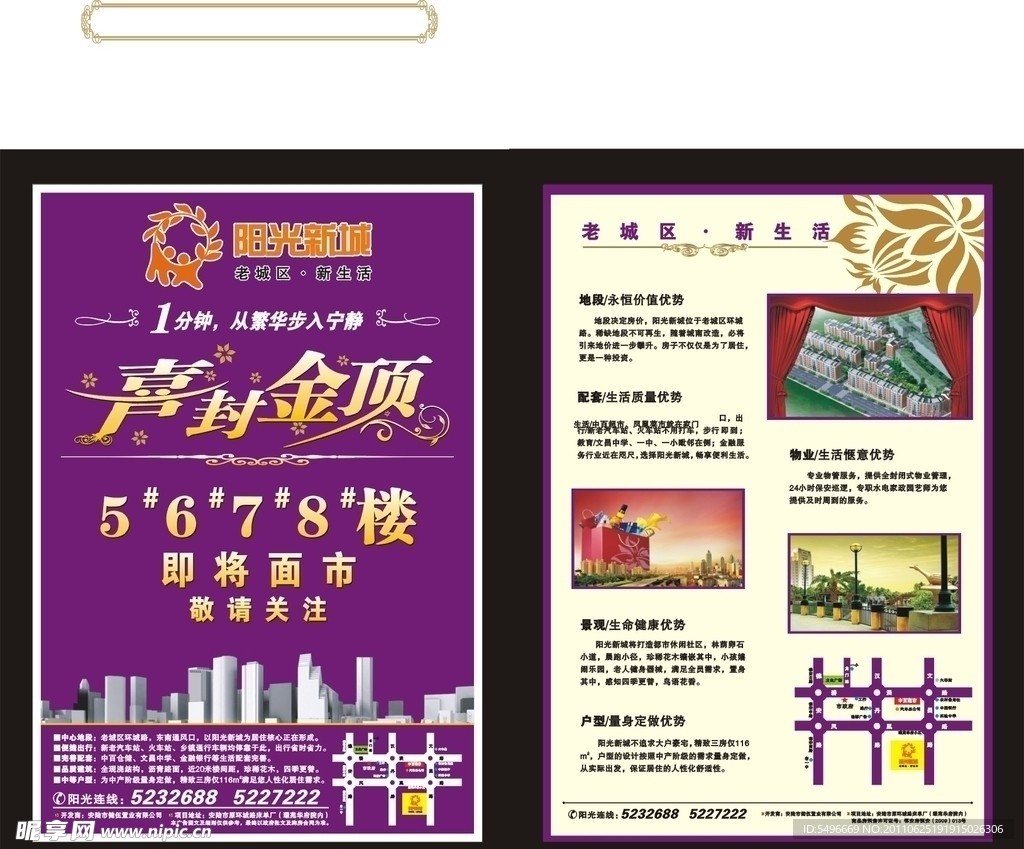 地产宣传单