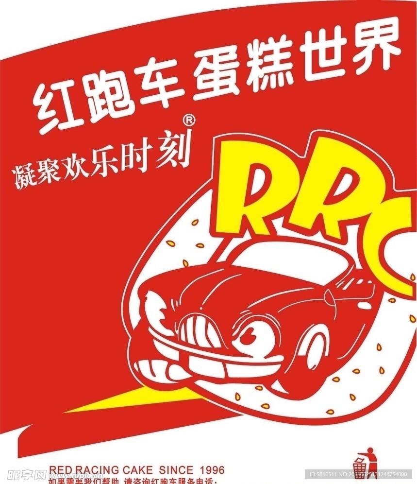 红跑车蛋糕世界