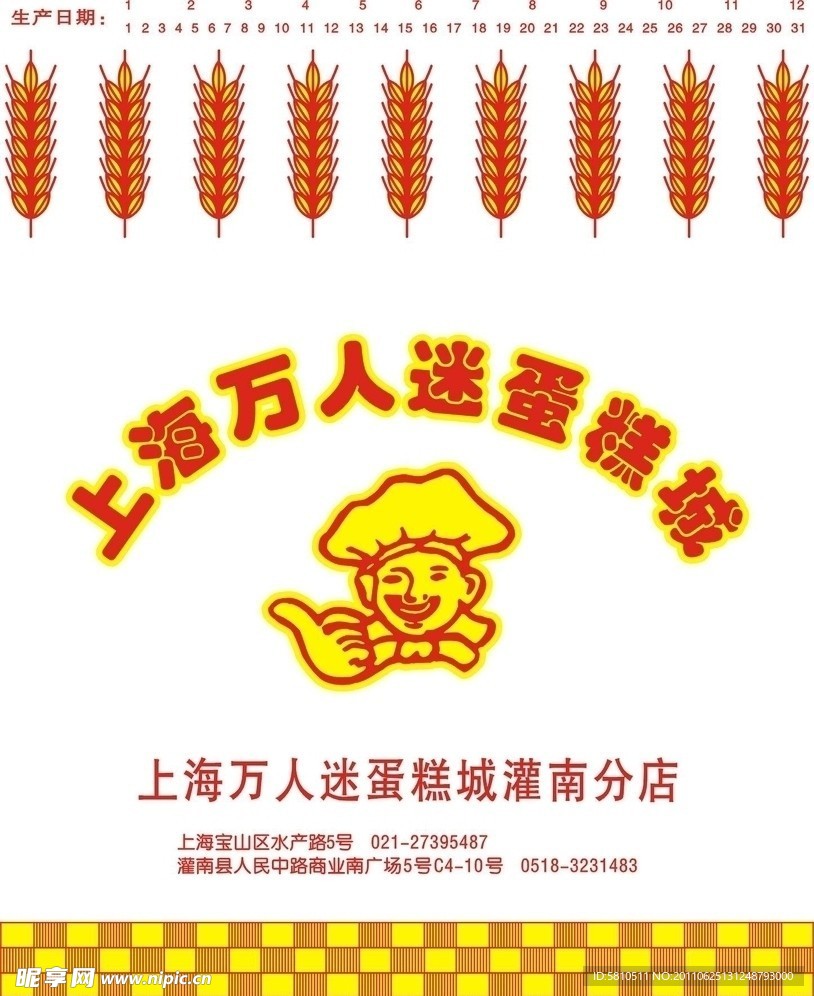 上海万人迷蛋糕城