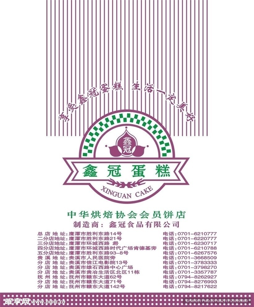 鑫冠蛋糕
