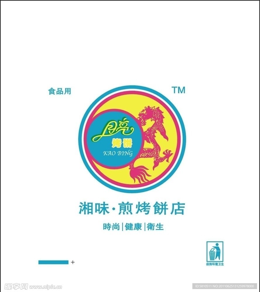 月亮烤饼