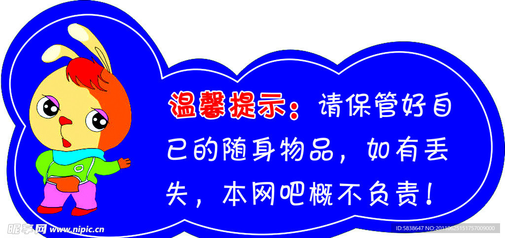 温馨提示