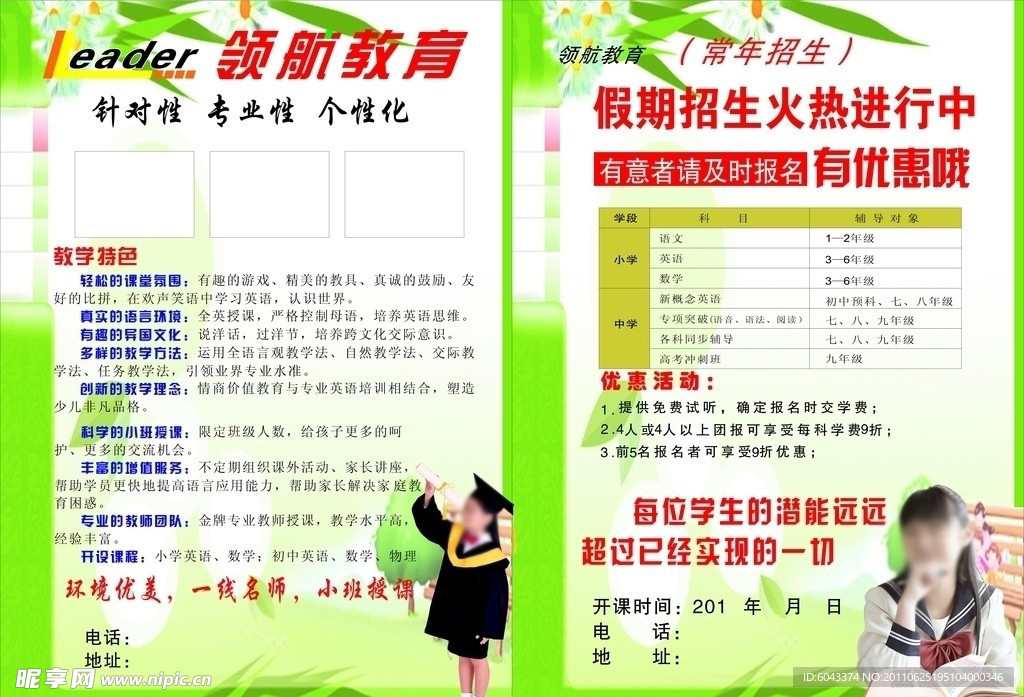 学校宣传彩页
