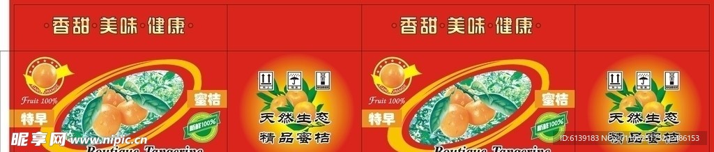 蜜桔