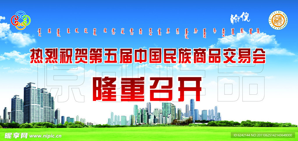 商品交易会背景