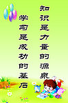 学校标语