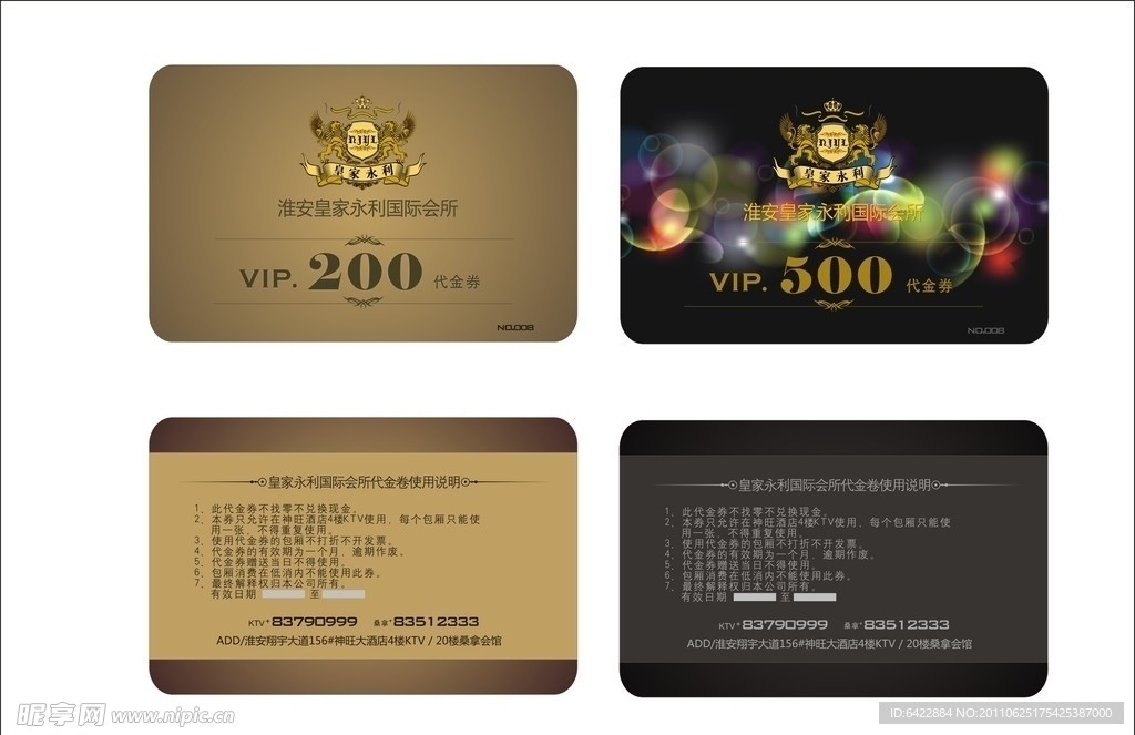 VIP卡 会员卡 KTV