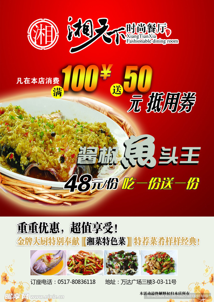 湘菜美食 湘天下餐厅