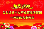 吉奥汽车欢迎牌