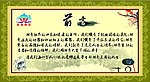 三中前言