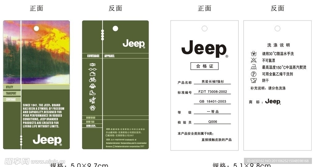 Jeep两件套吊牌