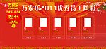 优秀员工