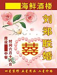 联婚 双喜 玫瑰花 心形