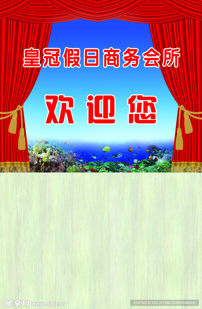 欢迎您