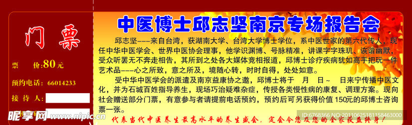 中医博士门票