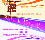 招聘展板