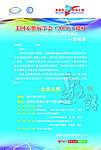 医学学术活动 邀请函