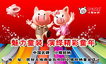 小猪班纳童装海报