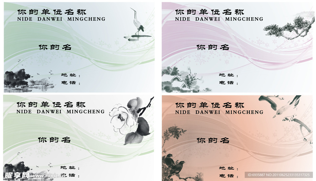 水墨名片模板